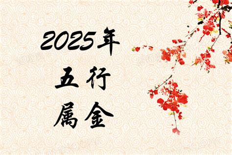 2025年 五行|2025年属蛇是什么命，25年出生五行属什么